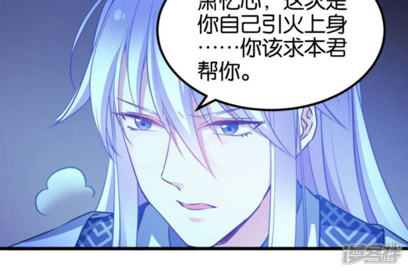 《恶女的惩罚游戏》第85话 犯劫火 第18页