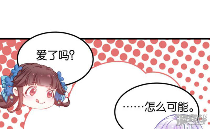 《恶女的惩罚游戏》第85话 犯劫火 第19页