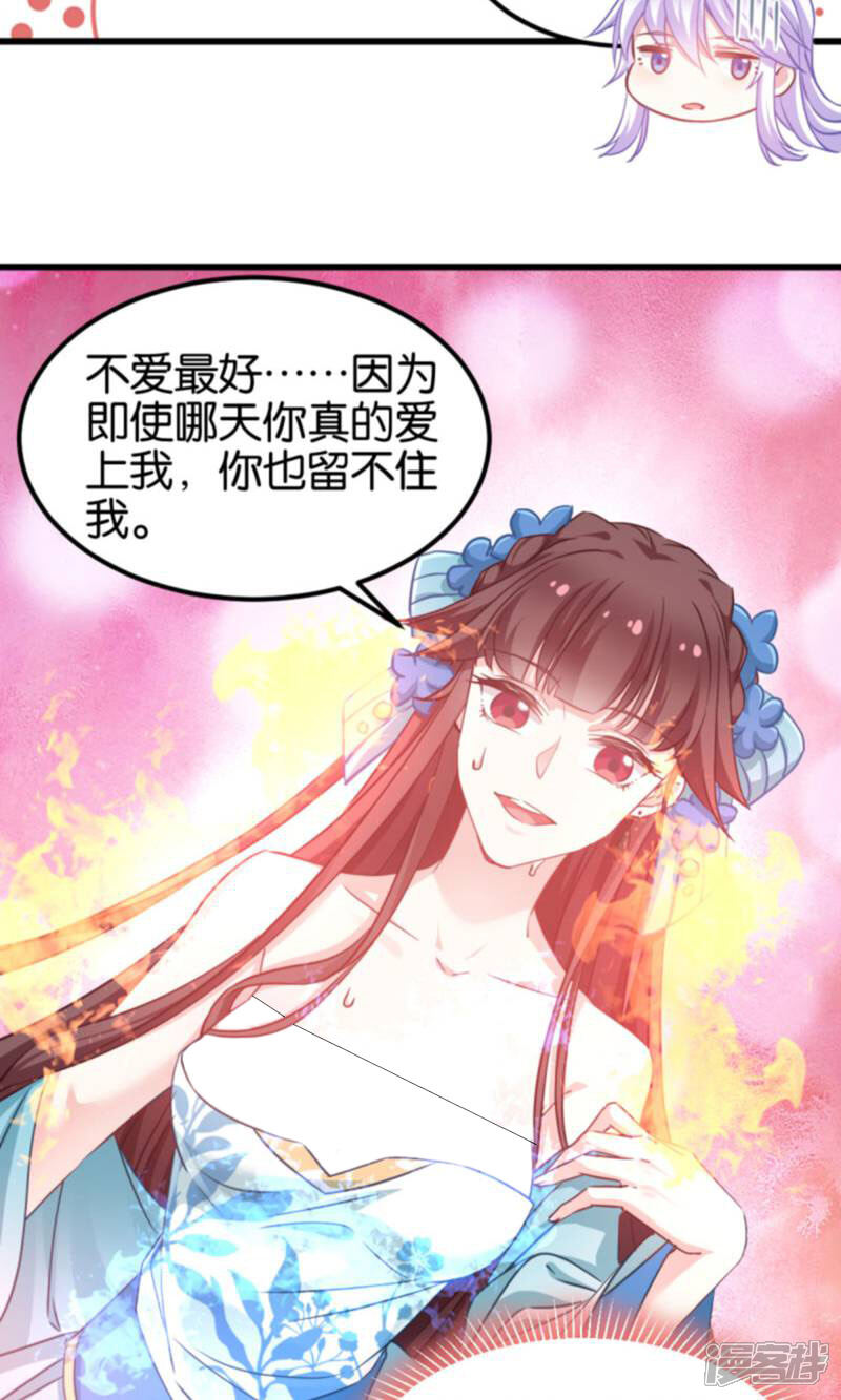 《恶女的惩罚游戏》第85话 犯劫火 第20页