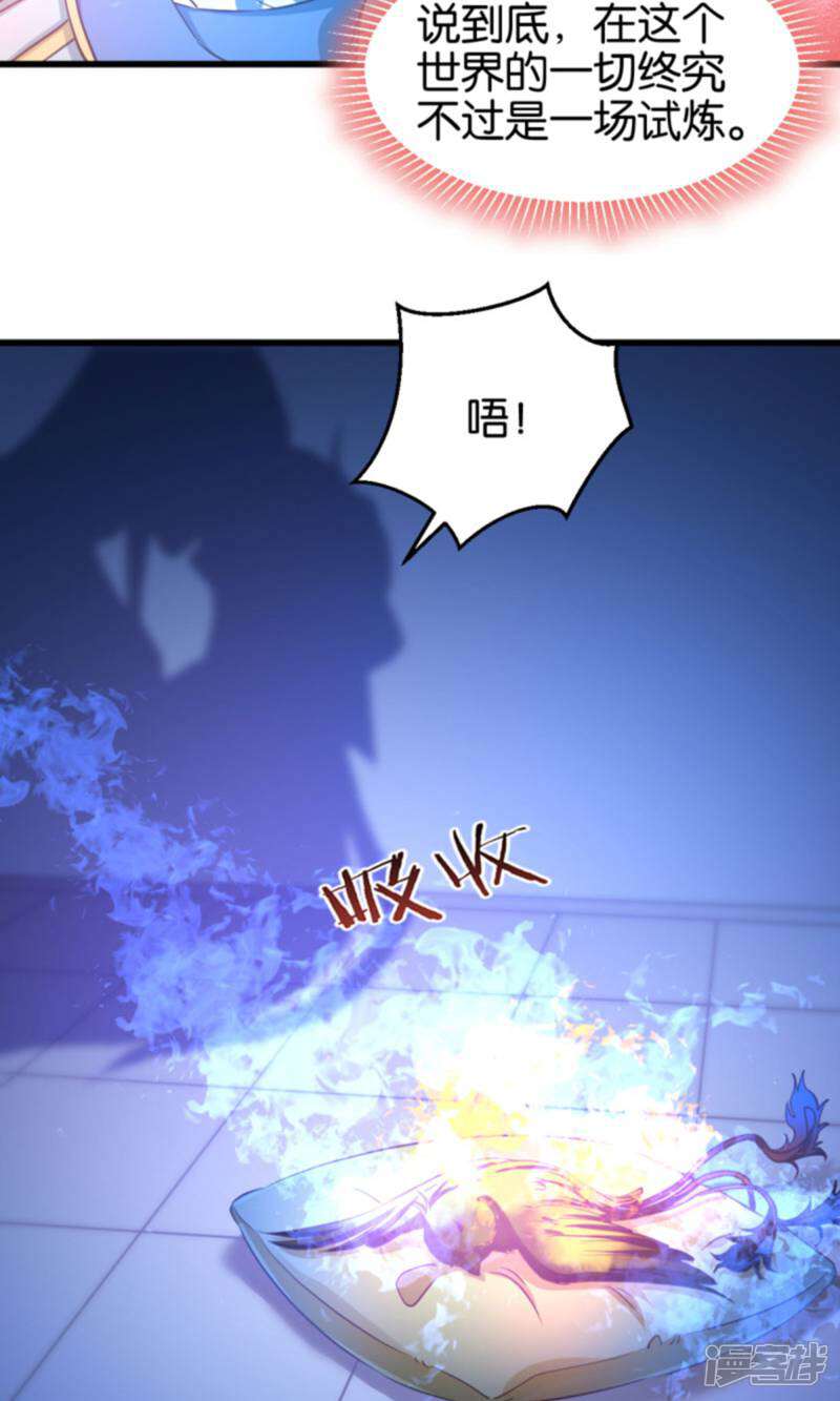 《恶女的惩罚游戏》第85话 犯劫火 第21页