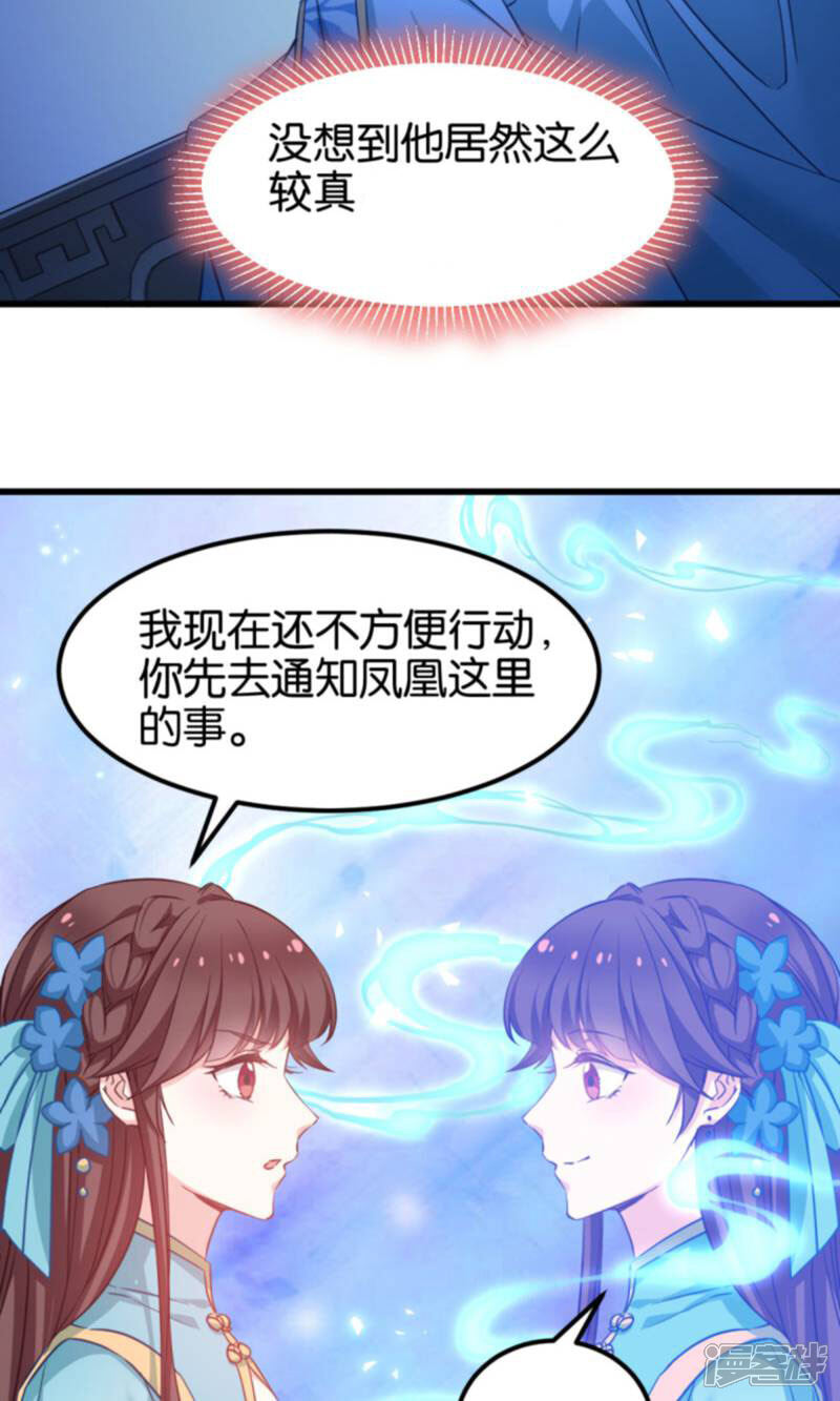 《恶女的惩罚游戏》第85话 犯劫火 第23页