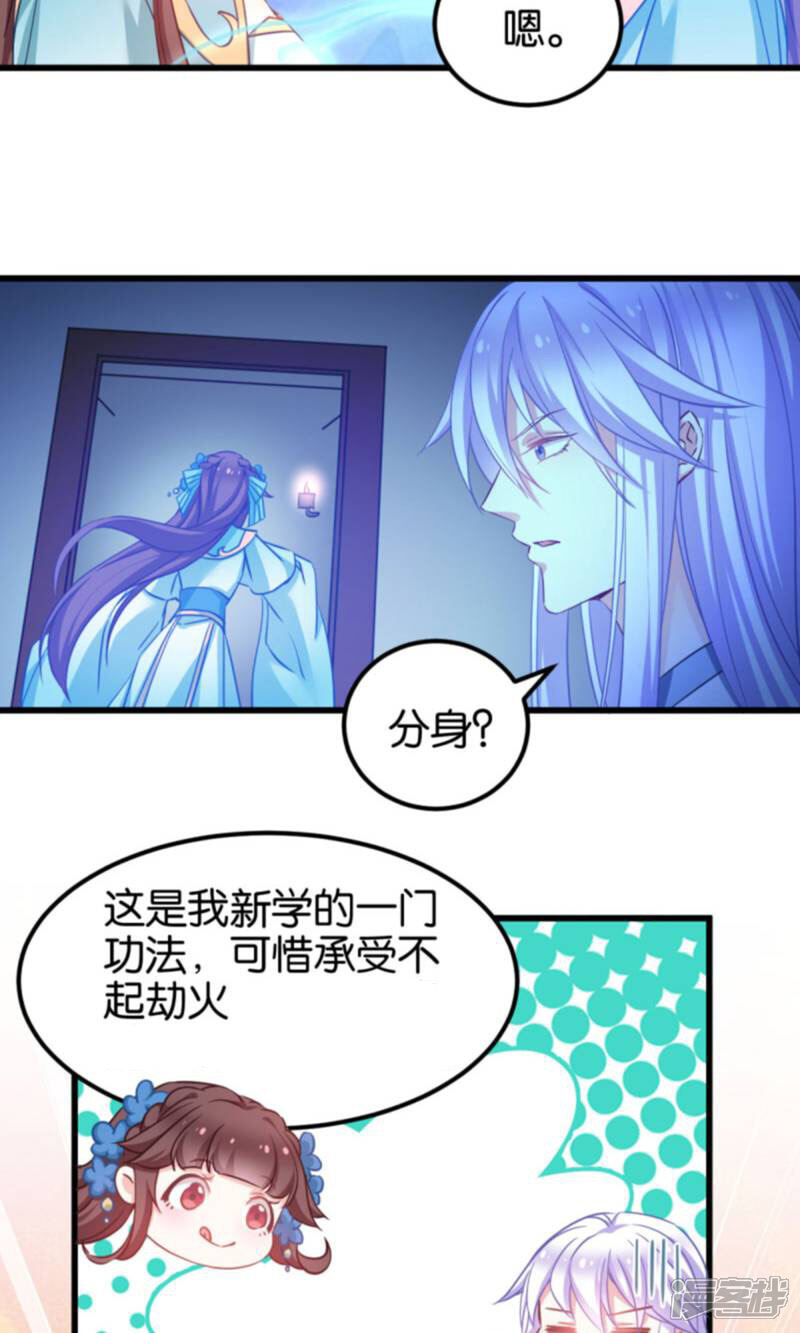 《恶女的惩罚游戏》第85话 犯劫火 第24页