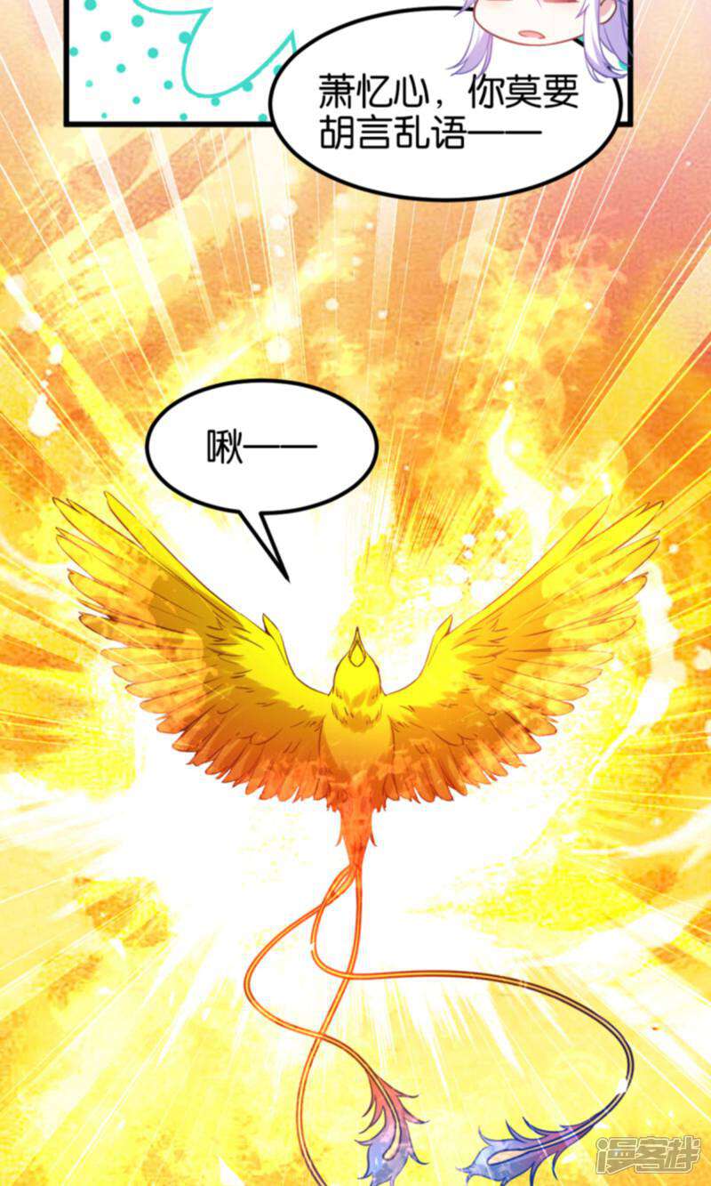 《恶女的惩罚游戏》第85话 犯劫火 第25页
