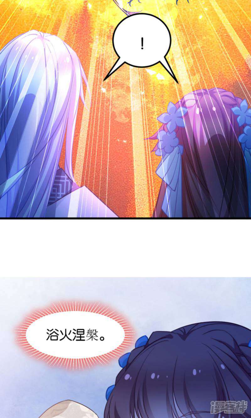 《恶女的惩罚游戏》第85话 犯劫火 第26页