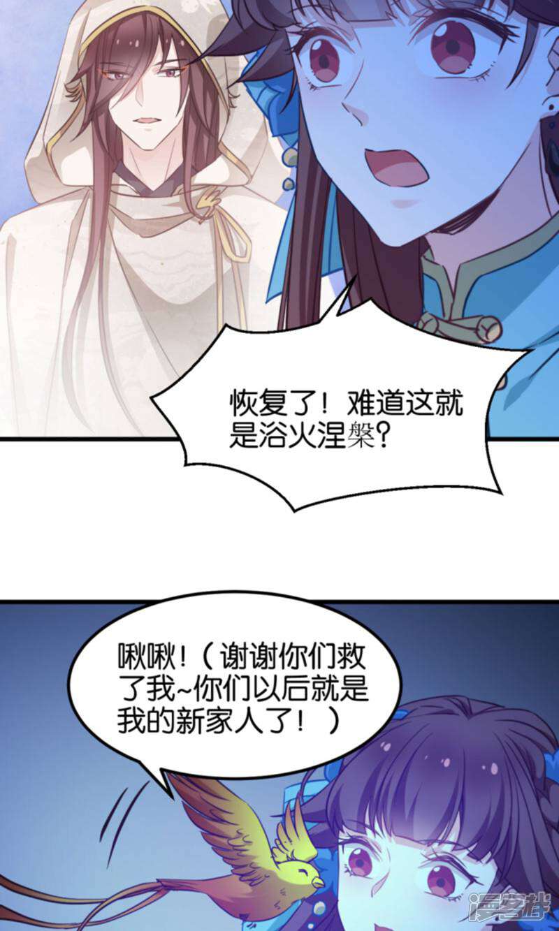 《恶女的惩罚游戏》第85话 犯劫火 第27页