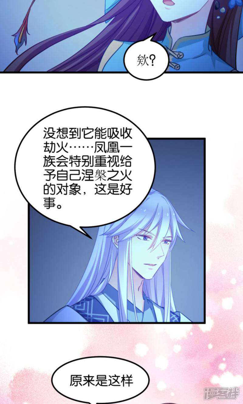 《恶女的惩罚游戏》第85话 犯劫火 第28页