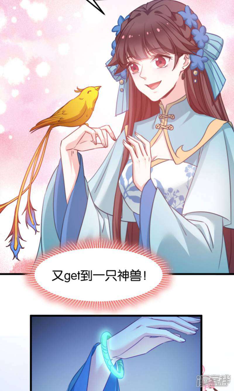 《恶女的惩罚游戏》第85话 犯劫火 第29页