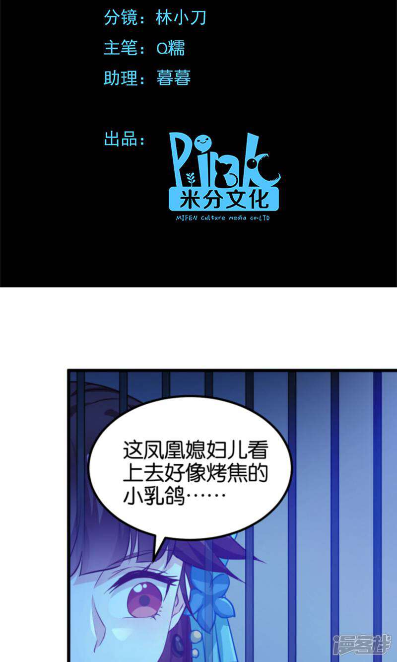 《恶女的惩罚游戏》第85话 犯劫火 第2页