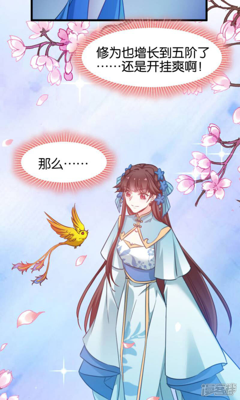 《恶女的惩罚游戏》第85话 犯劫火 第30页