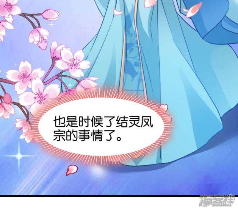 《恶女的惩罚游戏》第85话 犯劫火 第31页