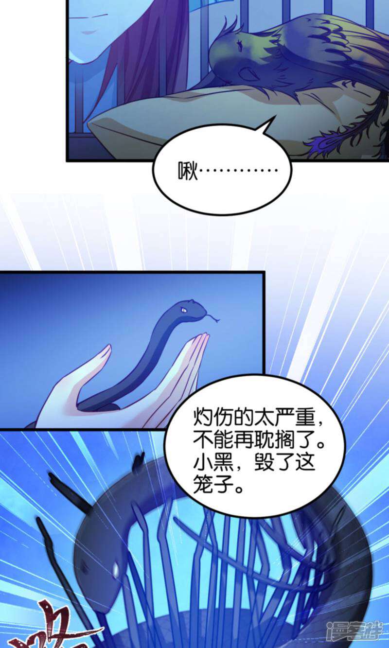 《恶女的惩罚游戏》第85话 犯劫火 第3页