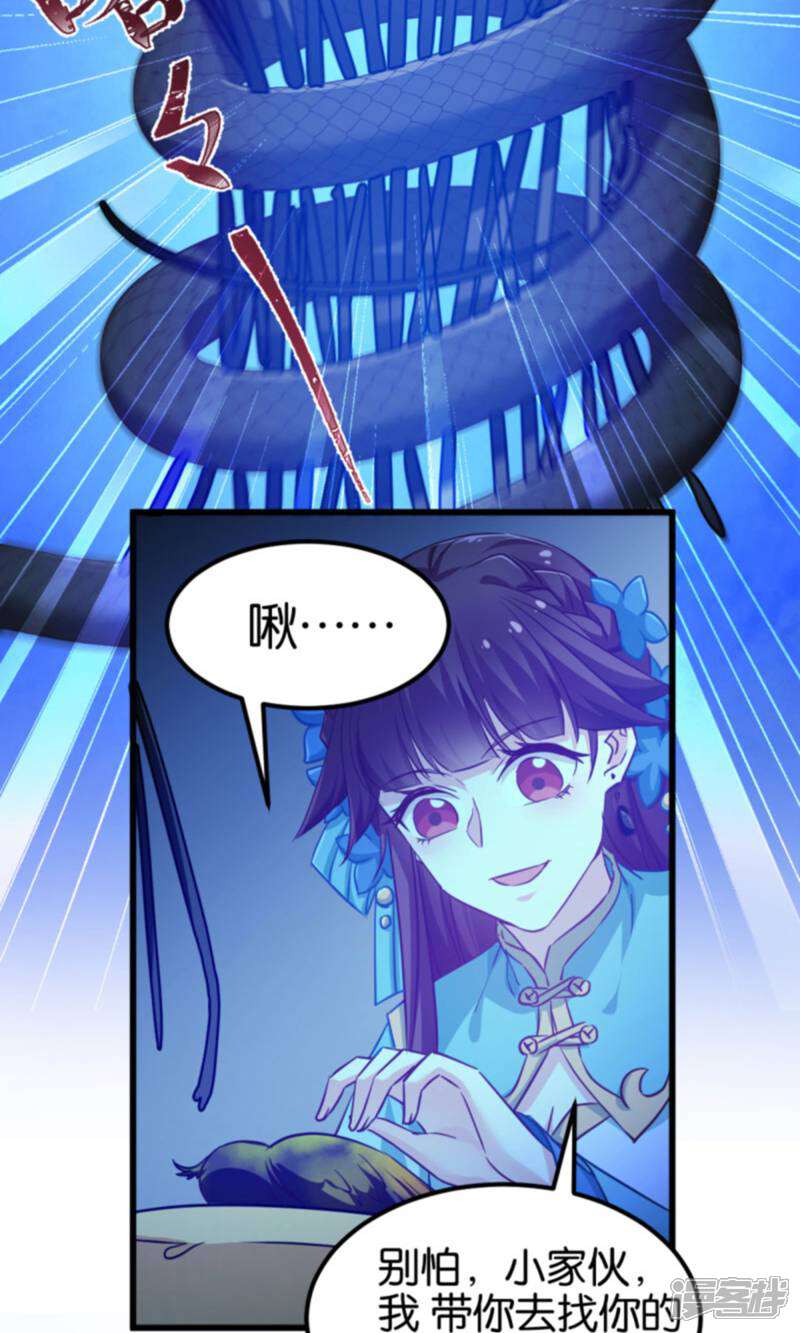 《恶女的惩罚游戏》第85话 犯劫火 第4页