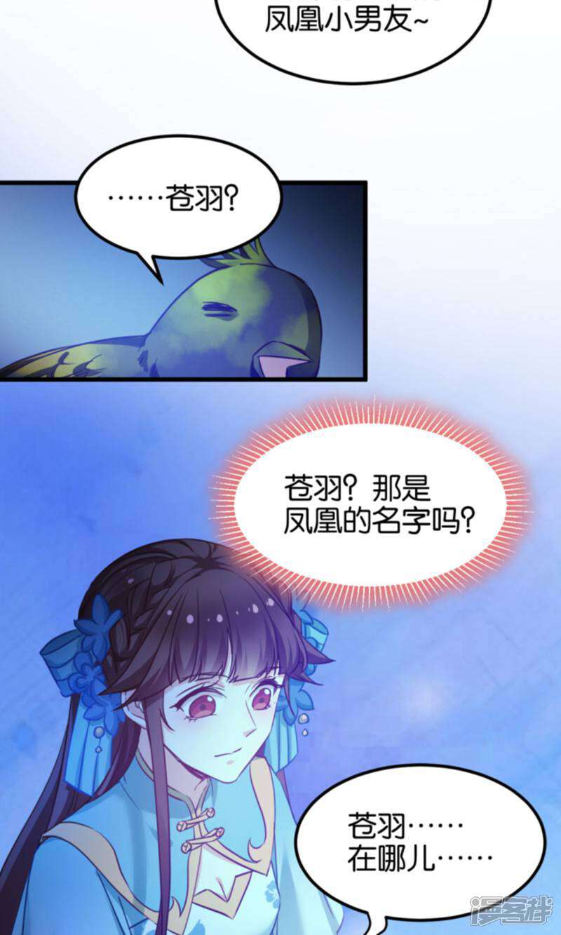 《恶女的惩罚游戏》第85话 犯劫火 第5页