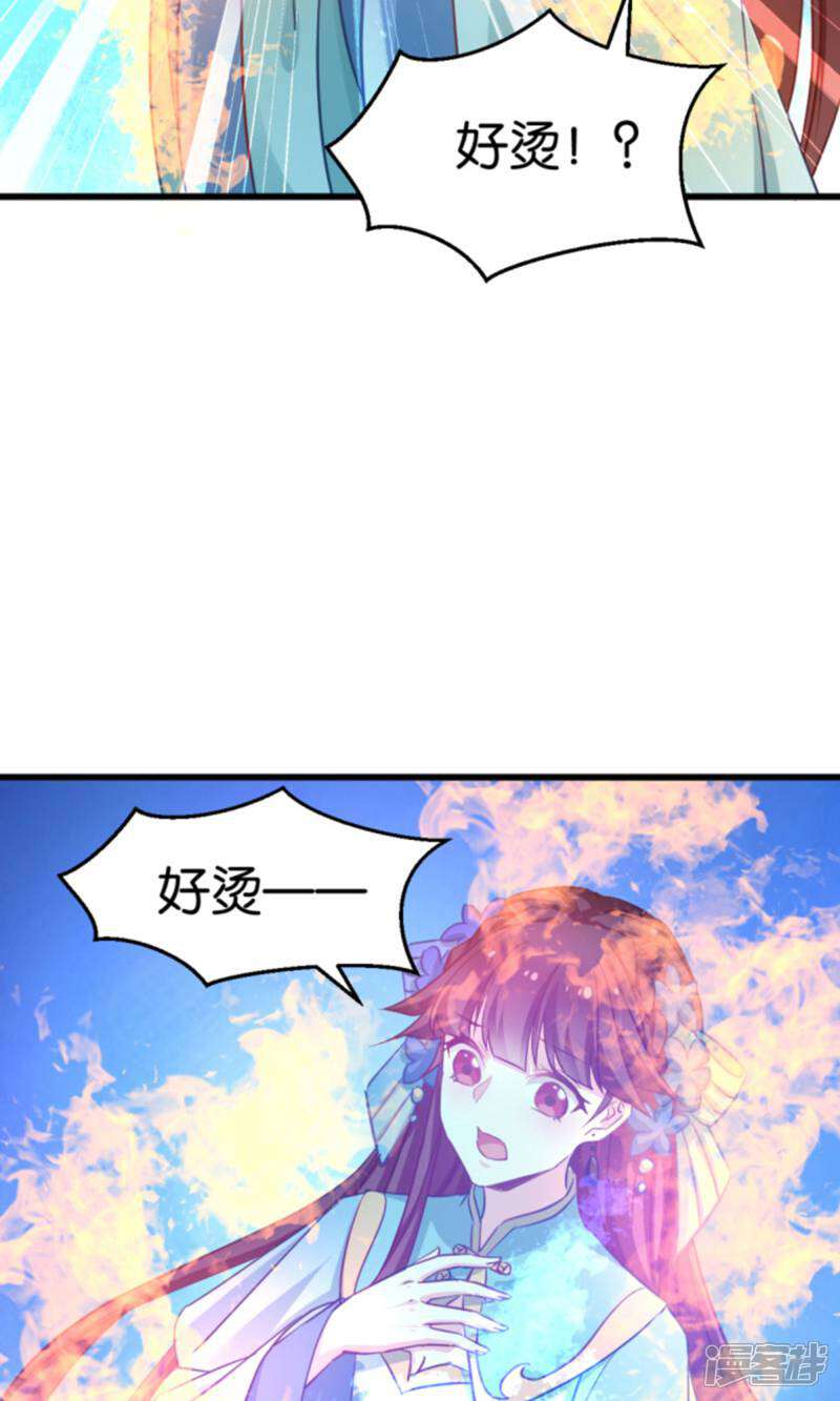 《恶女的惩罚游戏》第85话 犯劫火 第7页