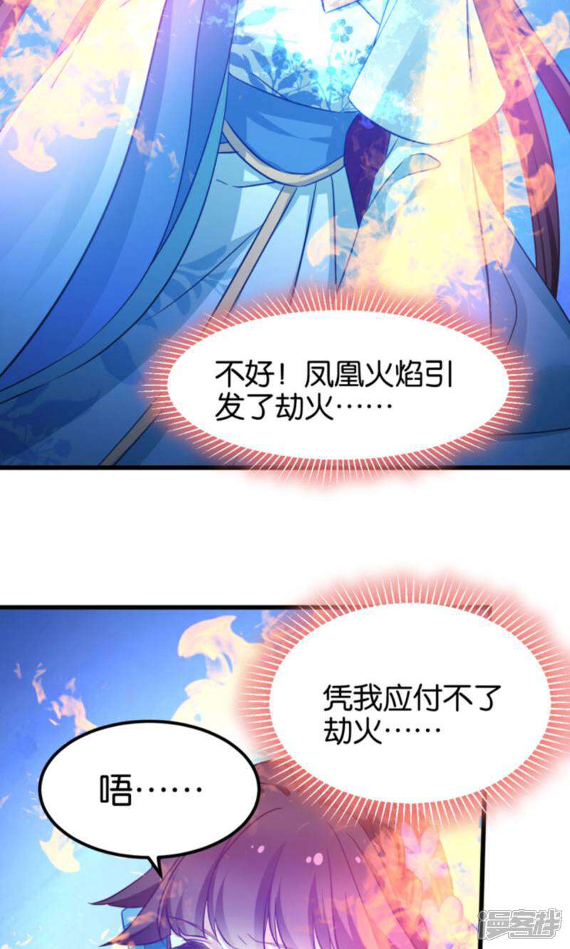 《恶女的惩罚游戏》第85话 犯劫火 第8页