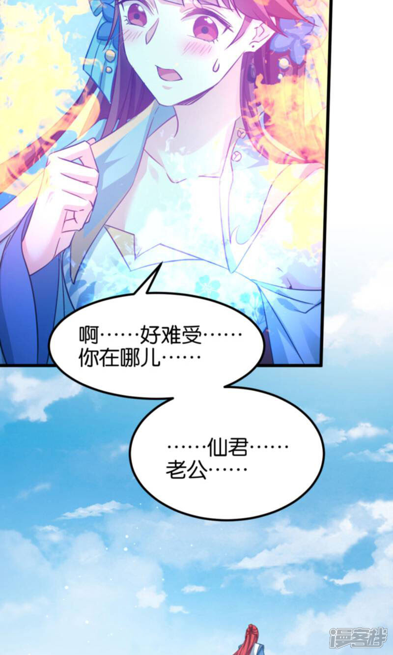 《恶女的惩罚游戏》第85话 犯劫火 第9页