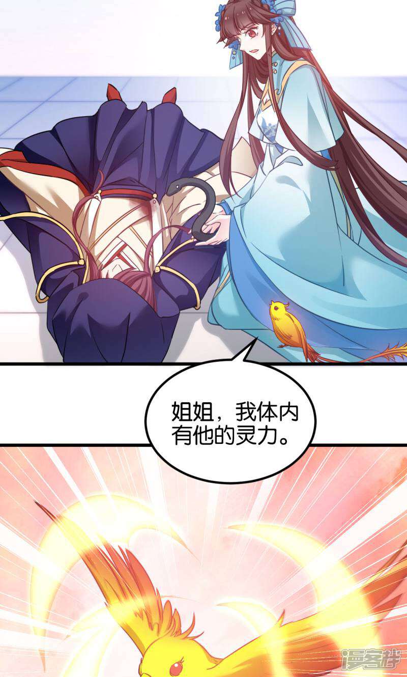 《恶女的惩罚游戏》第88话 突如其来的狗粮 第10页