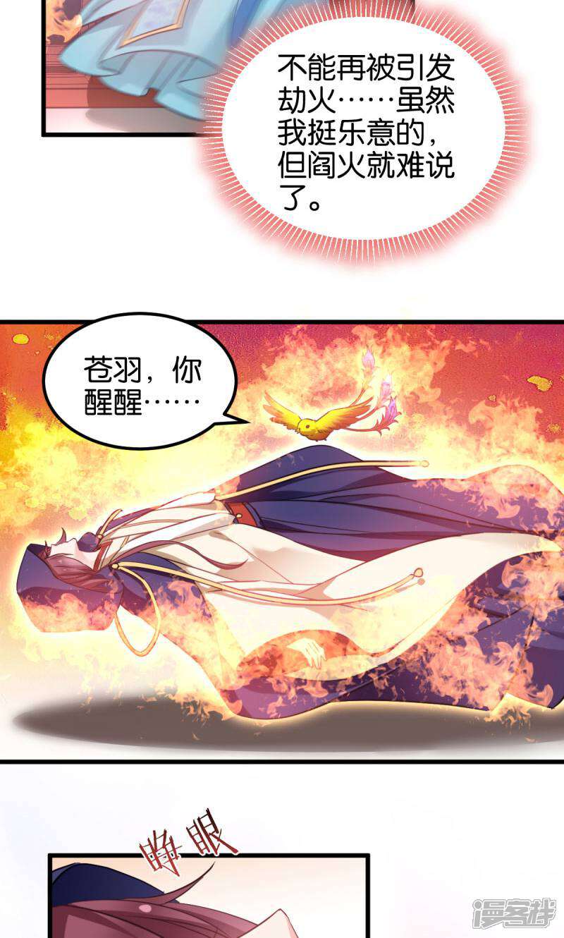 《恶女的惩罚游戏》第88话 突如其来的狗粮 第12页