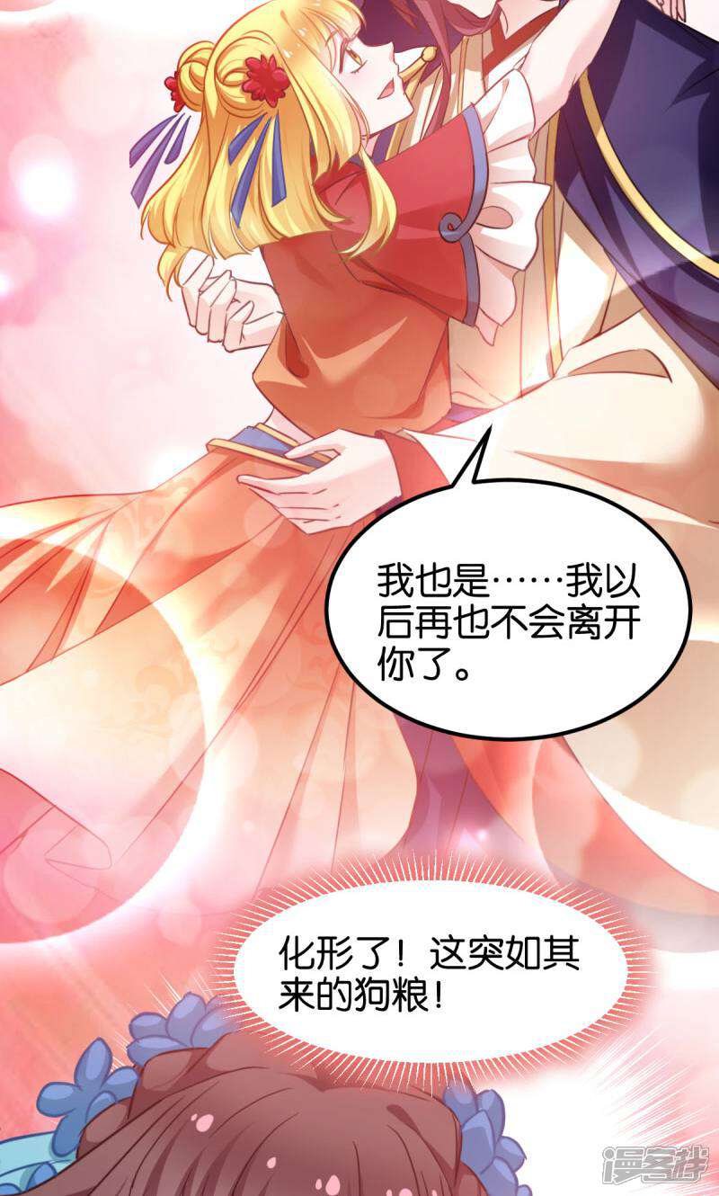 《恶女的惩罚游戏》第88话 突如其来的狗粮 第15页