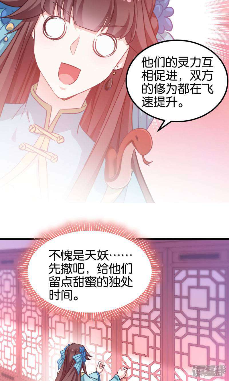 《恶女的惩罚游戏》第88话 突如其来的狗粮 第16页