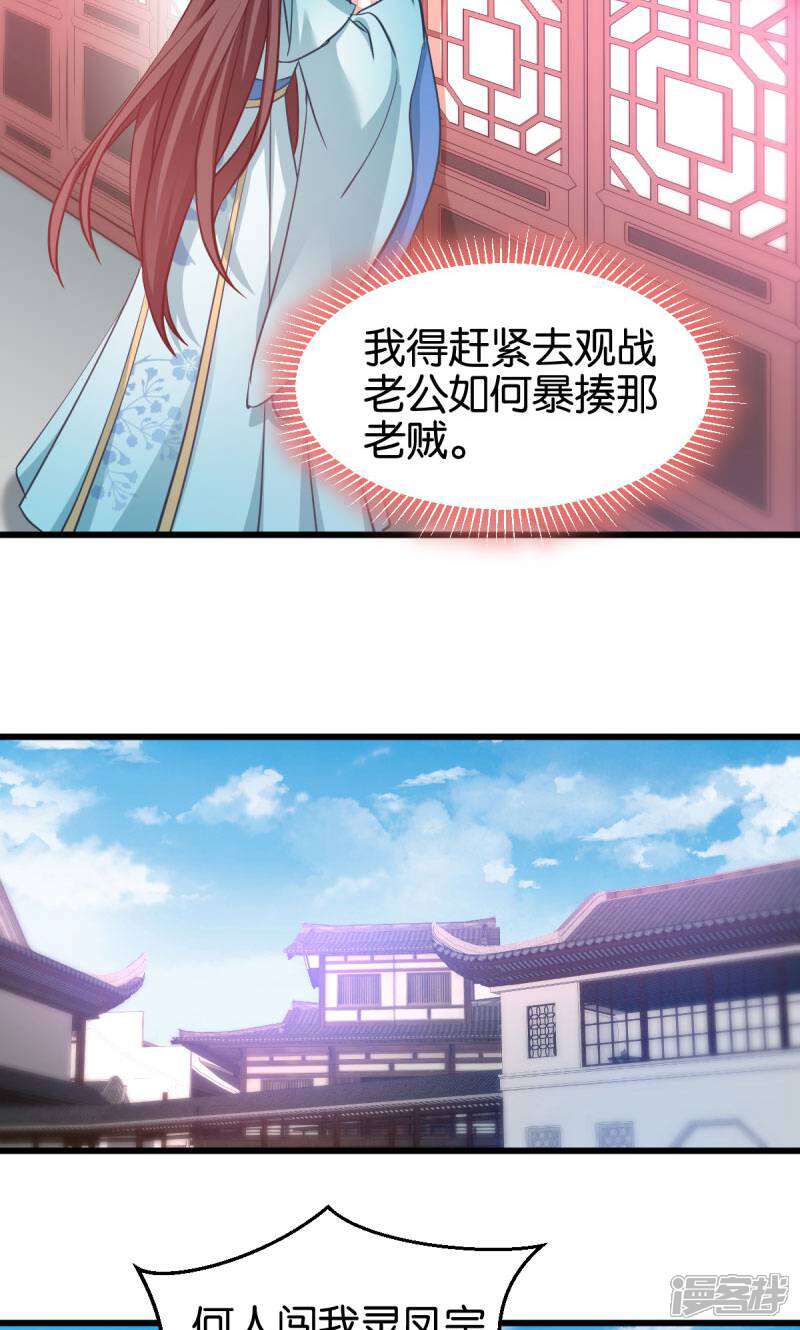《恶女的惩罚游戏》第88话 突如其来的狗粮 第17页