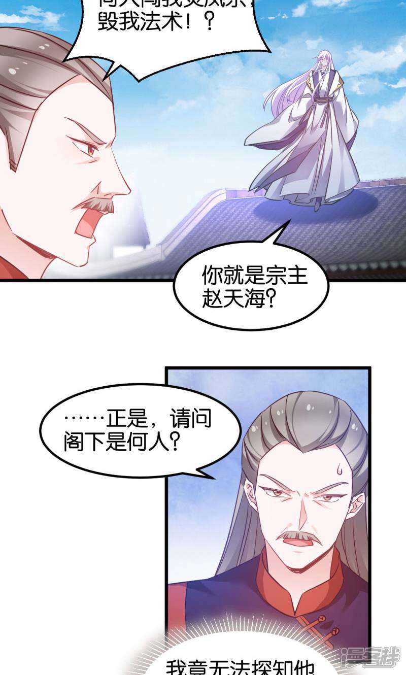 《恶女的惩罚游戏》第88话 突如其来的狗粮 第18页