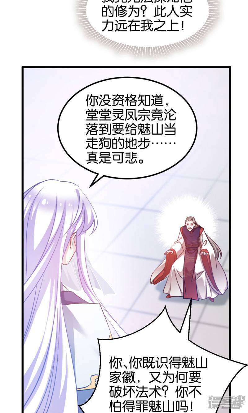 《恶女的惩罚游戏》第88话 突如其来的狗粮 第19页