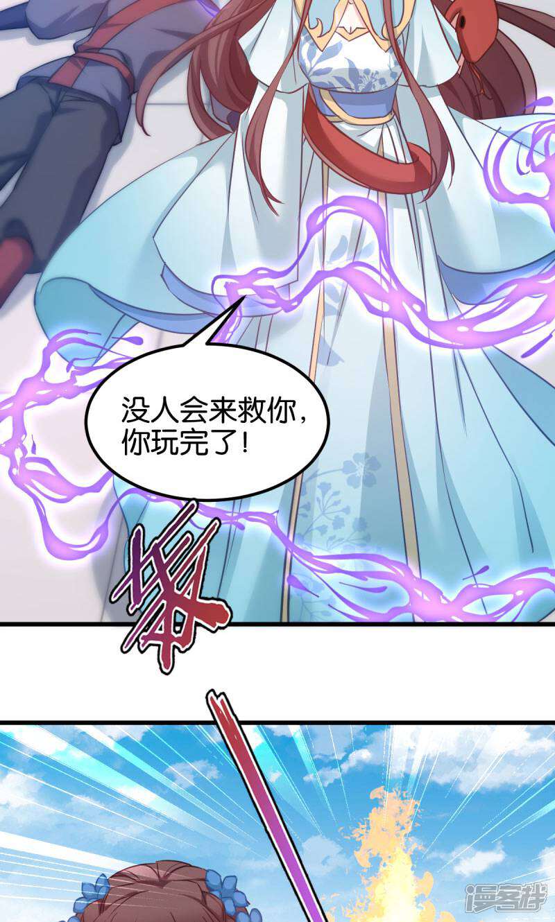 《恶女的惩罚游戏》第88话 突如其来的狗粮 第22页