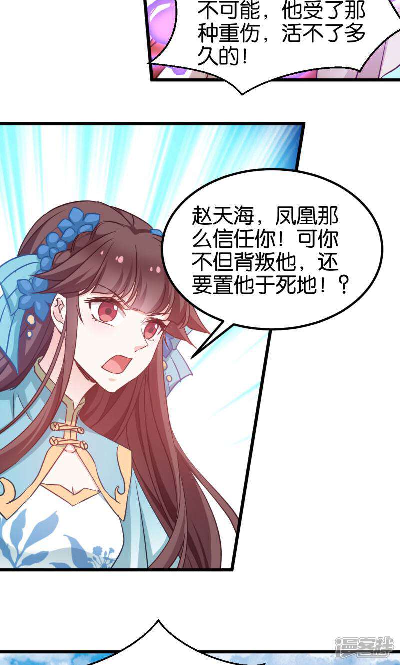 《恶女的惩罚游戏》第88话 突如其来的狗粮 第24页