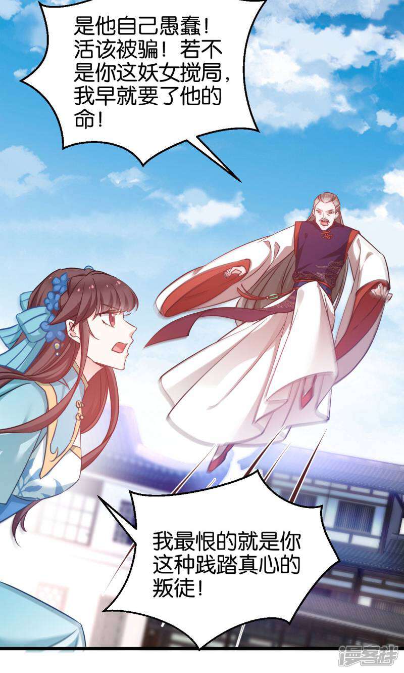 《恶女的惩罚游戏》第88话 突如其来的狗粮 第25页