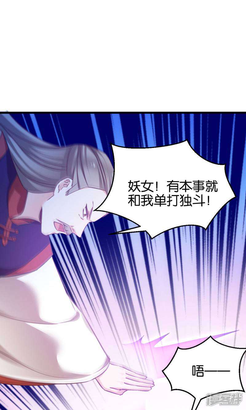 《恶女的惩罚游戏》第88话 突如其来的狗粮 第26页
