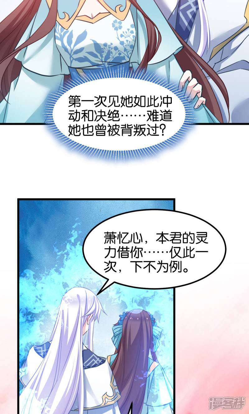 《恶女的惩罚游戏》第88话 突如其来的狗粮 第28页
