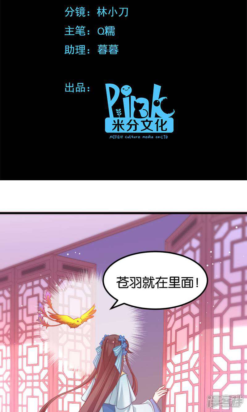 《恶女的惩罚游戏》第88话 突如其来的狗粮 第2页