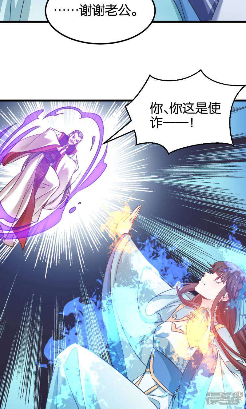 《恶女的惩罚游戏》第88话 突如其来的狗粮 第30页