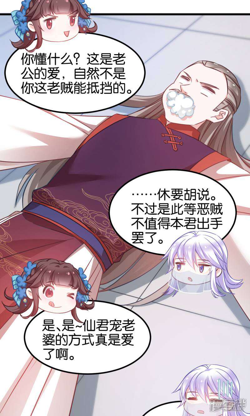《恶女的惩罚游戏》第88话 突如其来的狗粮 第33页