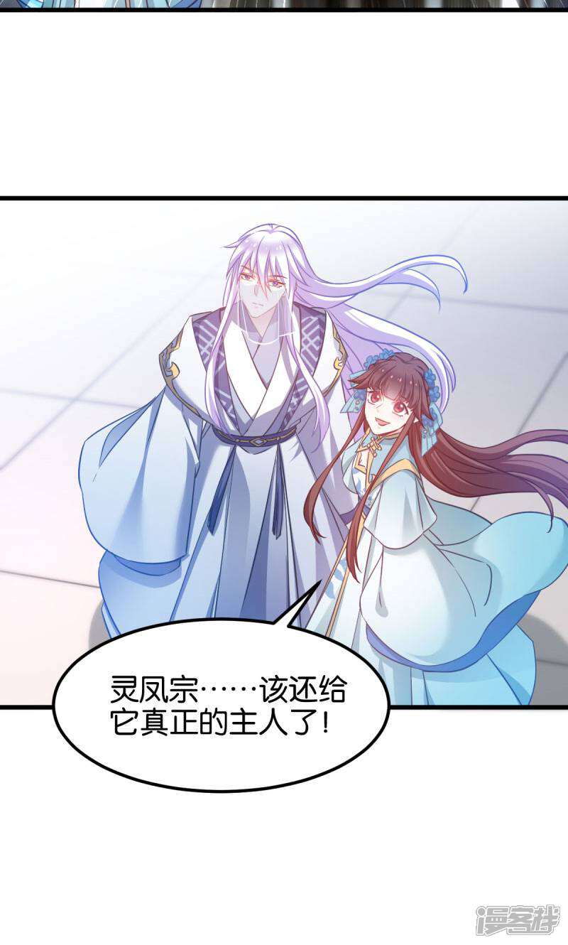 《恶女的惩罚游戏》第88话 突如其来的狗粮 第35页