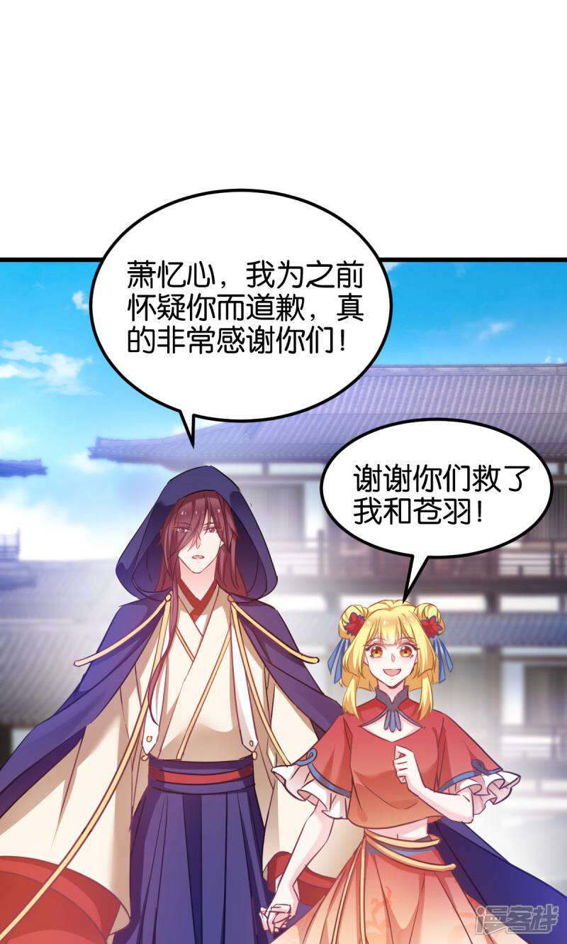 《恶女的惩罚游戏》第88话 突如其来的狗粮 第36页