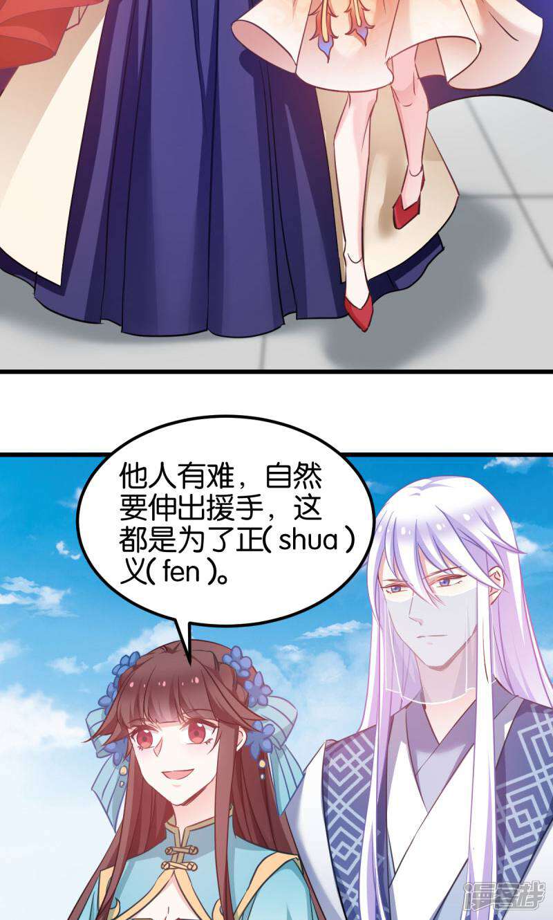 《恶女的惩罚游戏》第88话 突如其来的狗粮 第37页