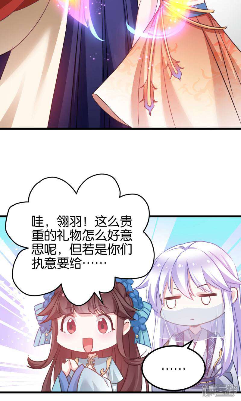 《恶女的惩罚游戏》第88话 突如其来的狗粮 第39页