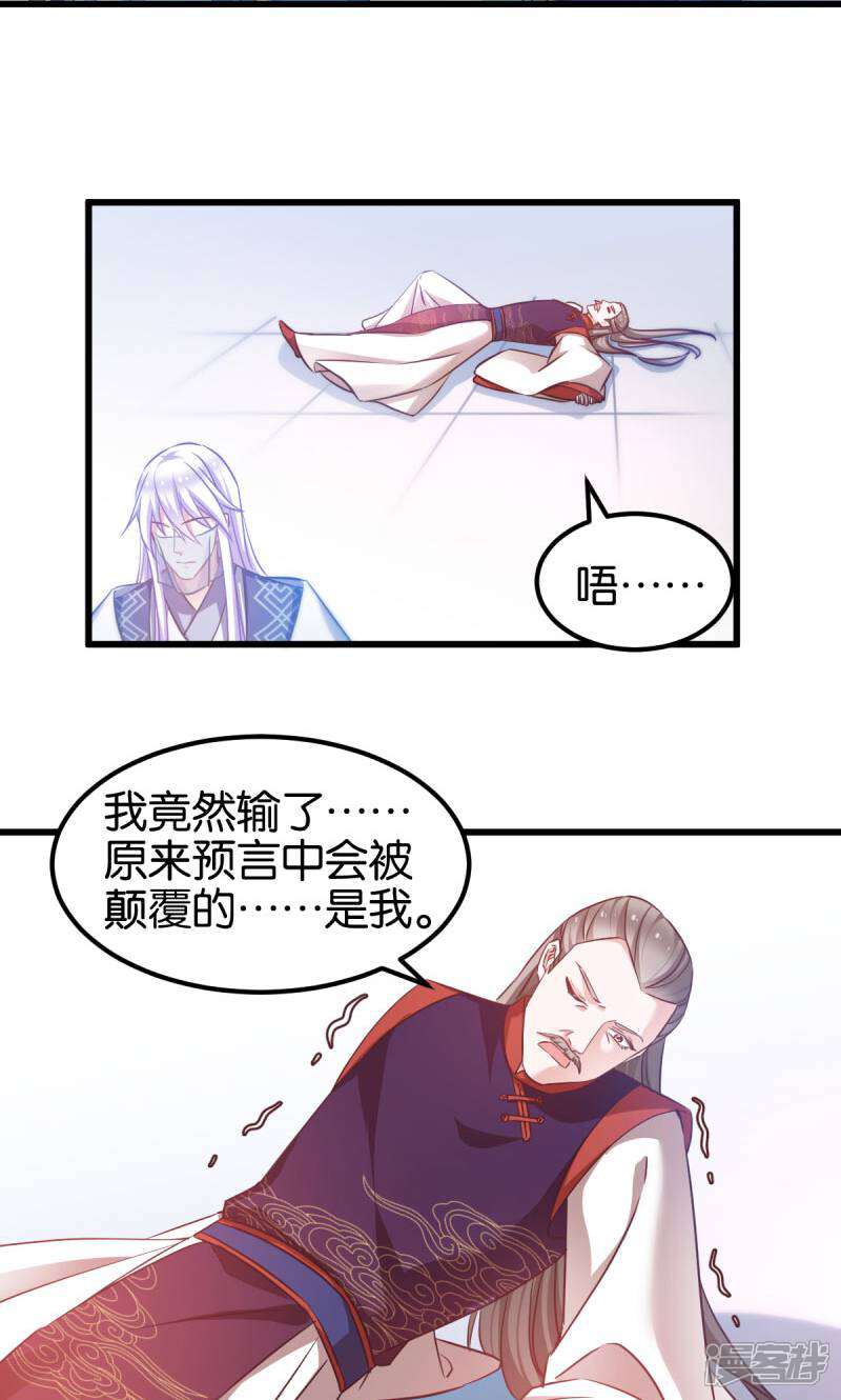 《恶女的惩罚游戏》第88话 突如其来的狗粮 第42页