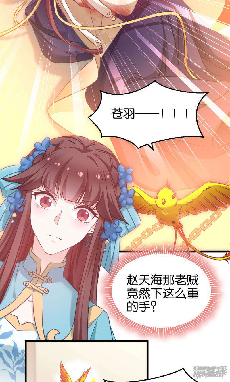 《恶女的惩罚游戏》第88话 突如其来的狗粮 第4页