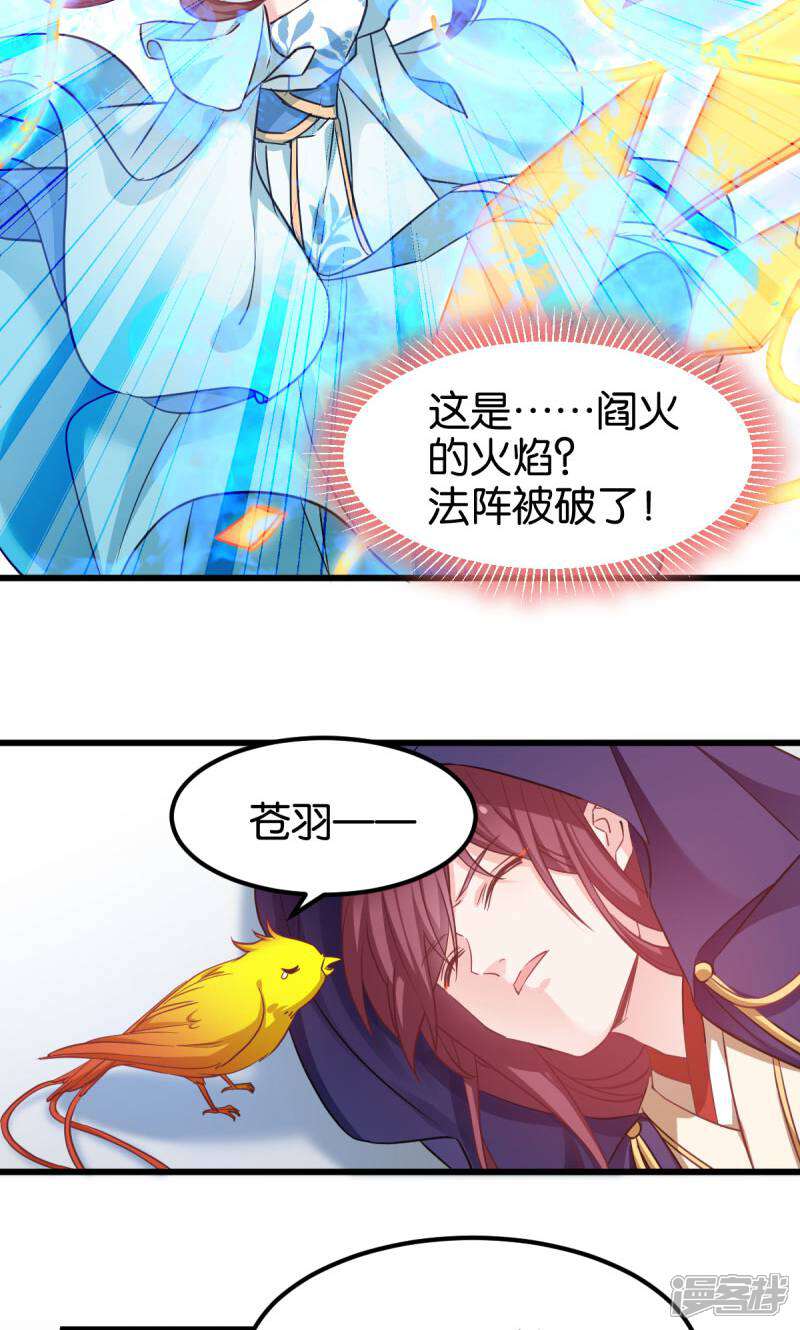 《恶女的惩罚游戏》第88话 突如其来的狗粮 第8页