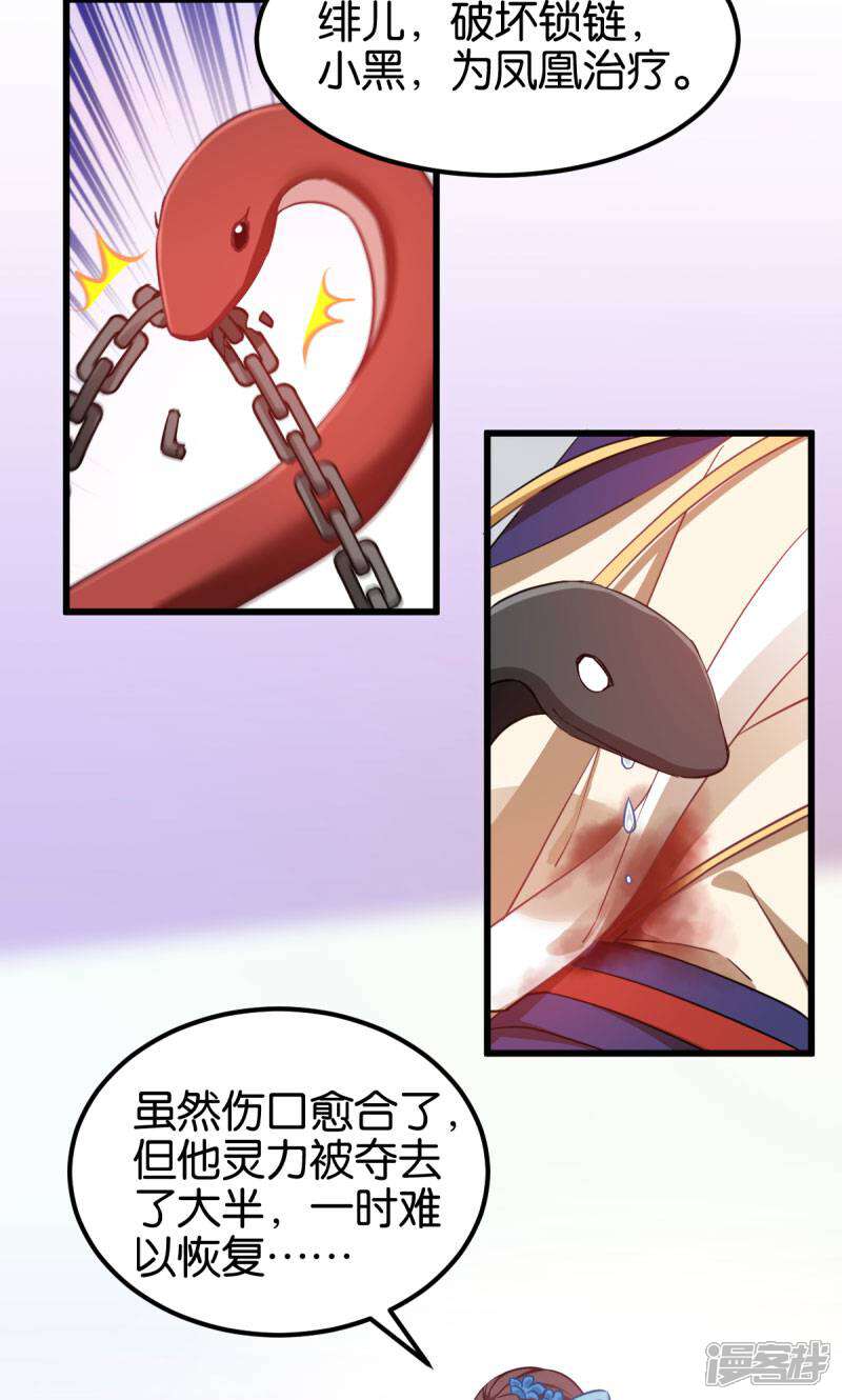 《恶女的惩罚游戏》第88话 突如其来的狗粮 第9页