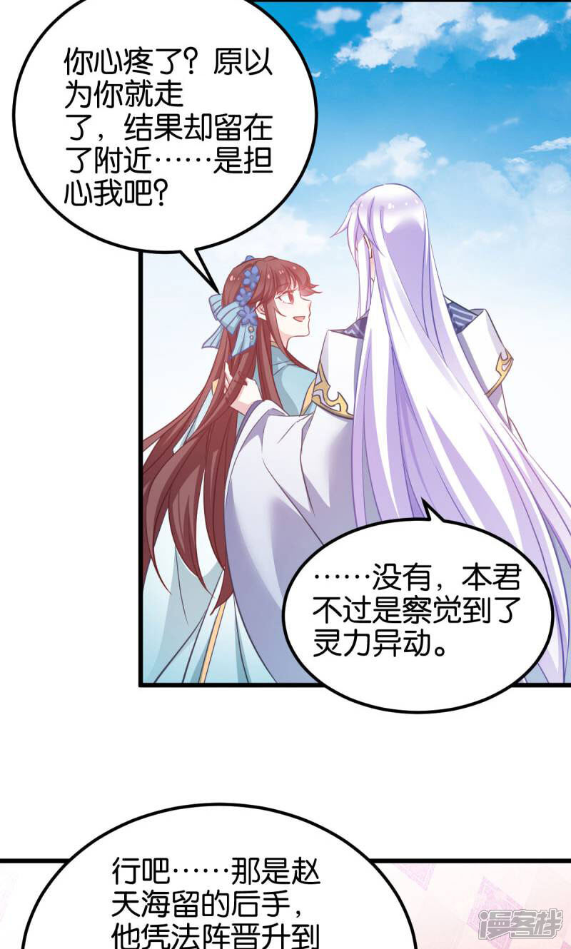 《恶女的惩罚游戏》第87话 别小看你老婆 第10页