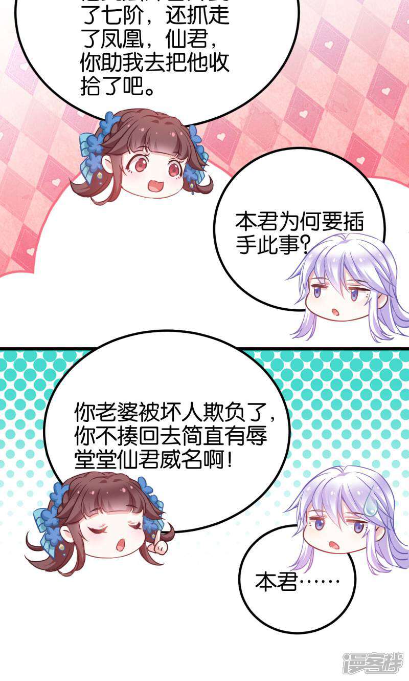 《恶女的惩罚游戏》第87话 别小看你老婆 第11页