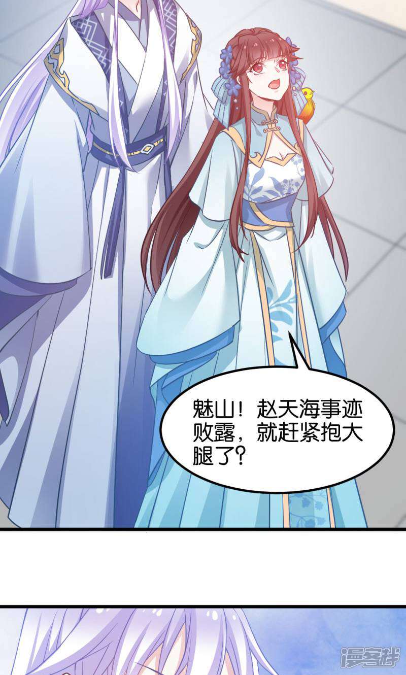 《恶女的惩罚游戏》第87话 别小看你老婆 第14页