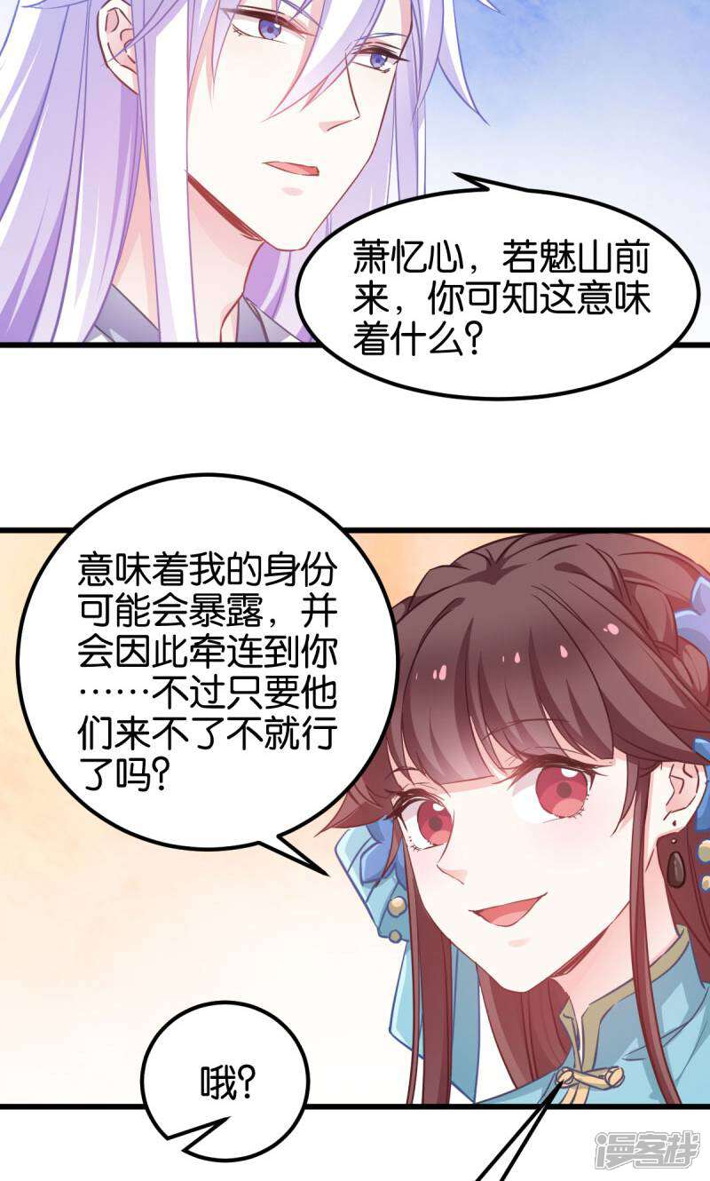 《恶女的惩罚游戏》第87话 别小看你老婆 第15页