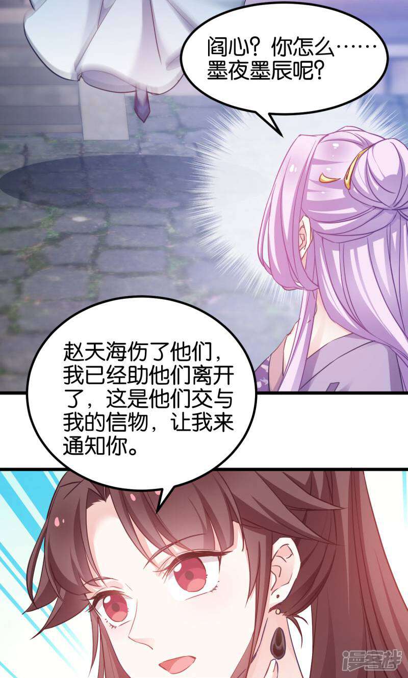 《恶女的惩罚游戏》第87话 别小看你老婆 第18页