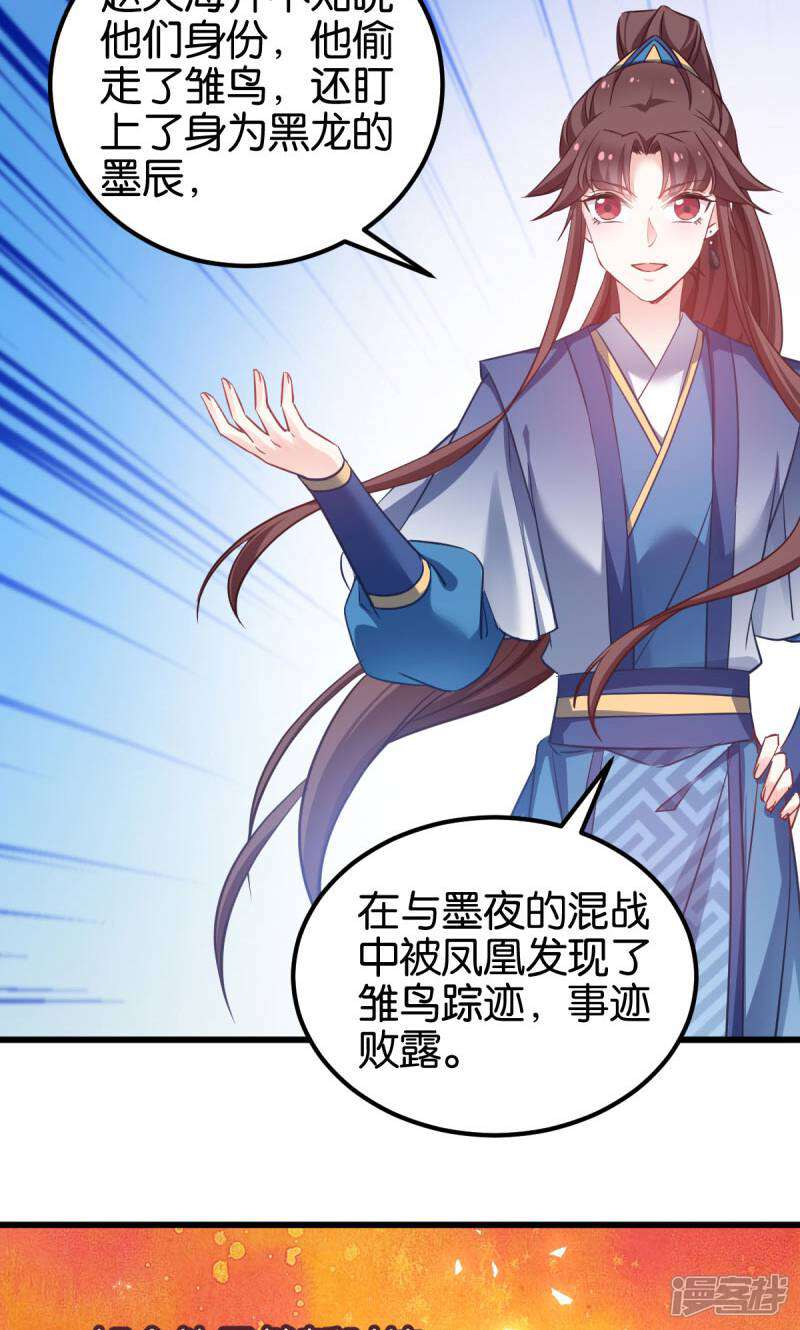 《恶女的惩罚游戏》第87话 别小看你老婆 第20页