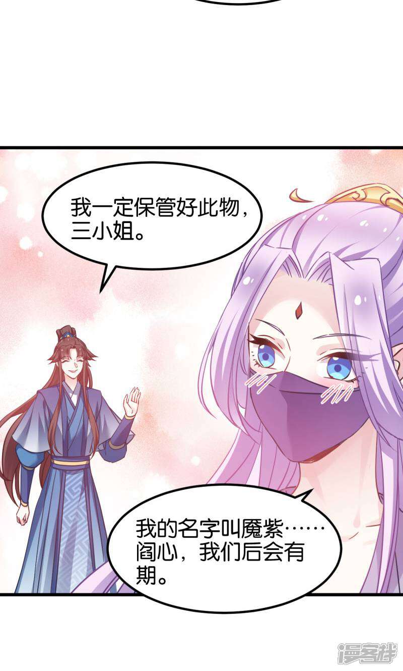 《恶女的惩罚游戏》第87话 别小看你老婆 第23页